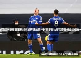 尤文图斯中锋位置变动 弗拉霍维奇离队瑟尔洛特接班在望